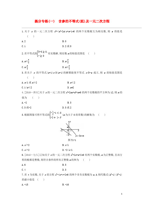 中考数学复习提分专练含参的不等式(组)及一元二次方程