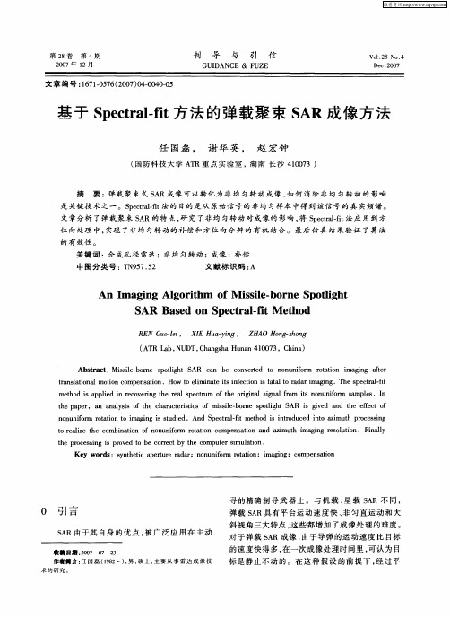 基于Spectral-fit方法的弹载聚束SAR成像方法