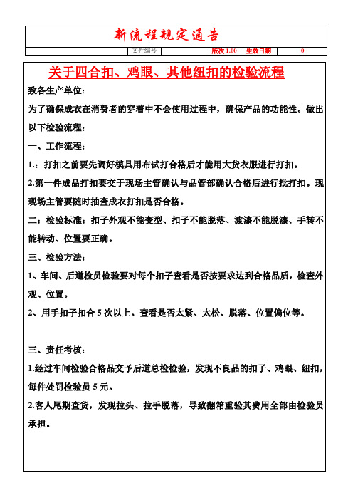 四合扣、鸡眼、其他纽扣模的检验流程