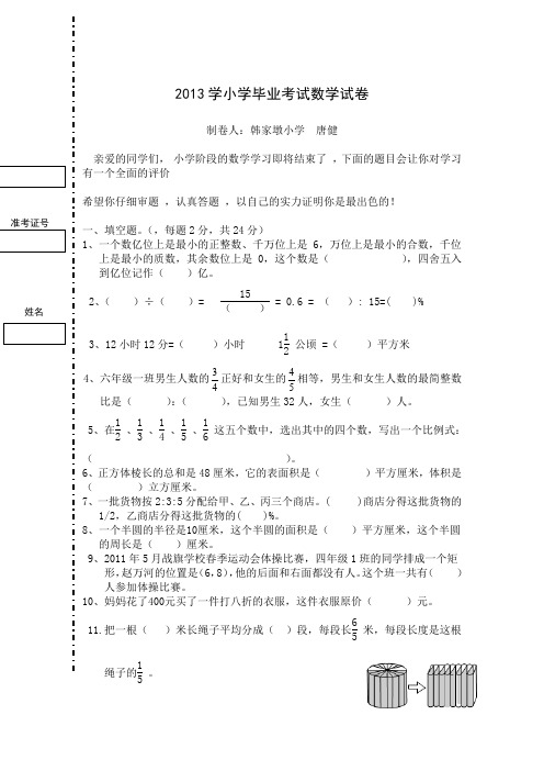 2013学小学毕业考试数学试卷