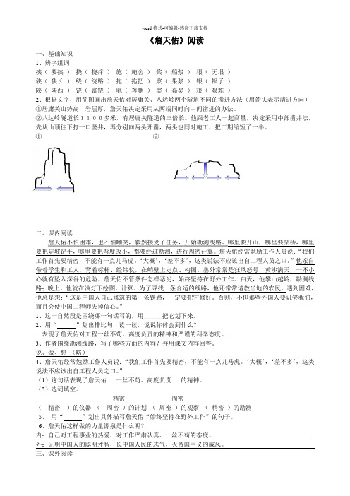 《詹天佑》练习题(含答案)