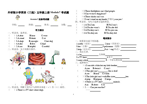 外研版小学英语(三起)五年级上册Module7达标考试题(含听力材料及答案)