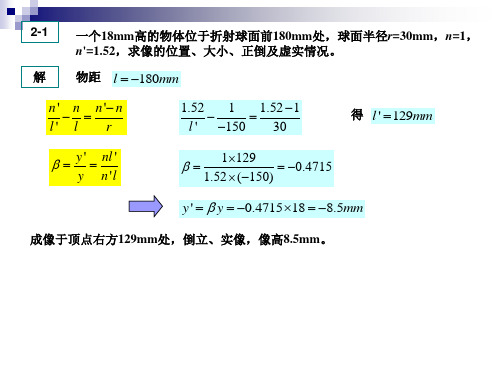 工程光学 2 习题课剖析