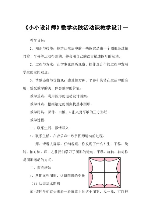 二年级下册数学教学设计及说课稿-《小小设计师》人教新课标(2014秋)