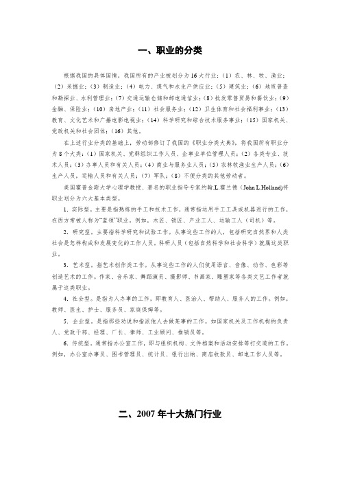 我国现阶段行业及职业划分标准