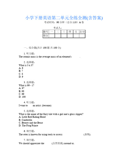 小学下册第三次英语第二单元全练全测(含答案)