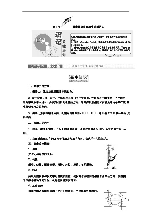 《精品》2018-2019学年高中物理同步人教版选修3-1学案第三章第4节通电导线在磁场中受到的力