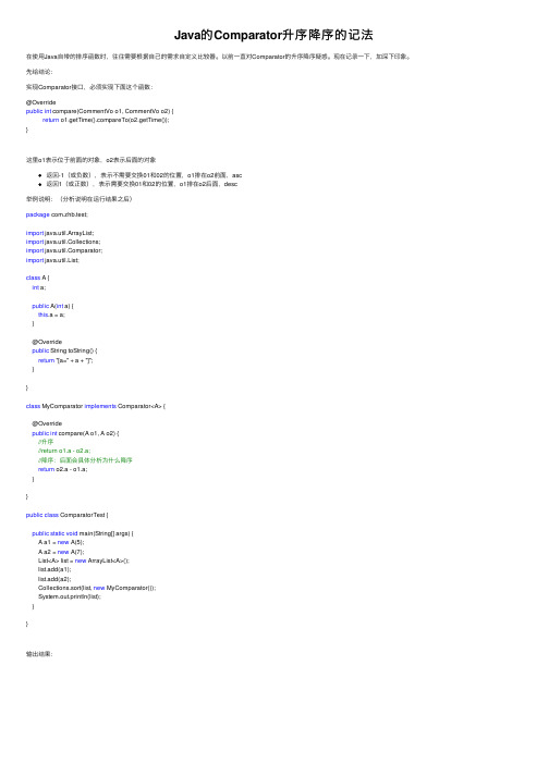 Java的Comparator升序降序的记法