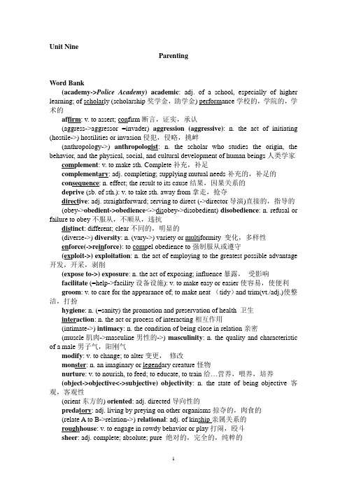 专业学位硕士研究生英语教程Unit-9词汇及课后答案