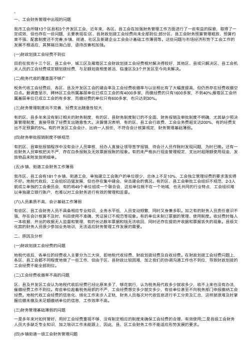 财务自查自纠整改报告三篇