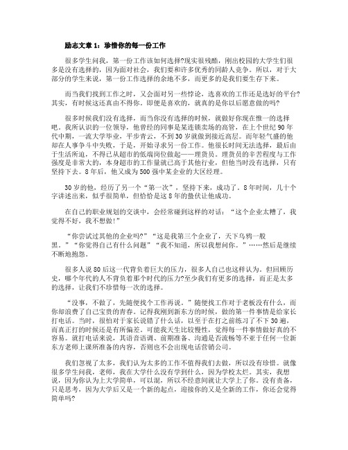 精选3篇职场励志文章：珍惜你的每一份工作