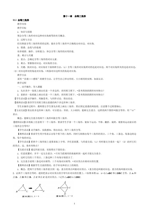 模式2:人教版八年级上册数学教案(59页)