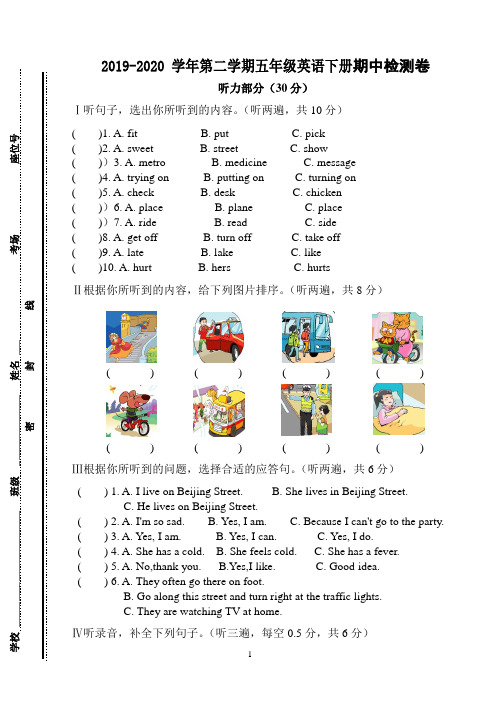 苏教版小学五年级英语下册期中测试卷(2019～2020学年度第二学期)