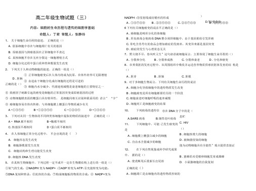 高二年级生物学业水平模拟试题附答案