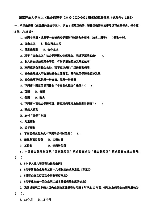 国家开放大学电大《社会保障学(本)》2020-2021期末试题及答案(试卷号：1283)