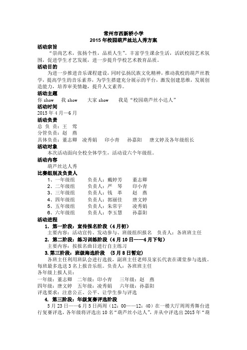 常州市西新桥小学