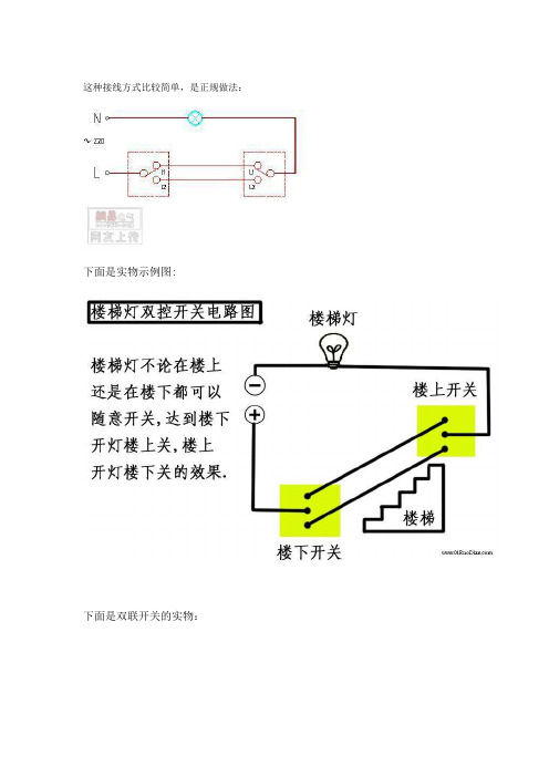 双联开关灯控实验