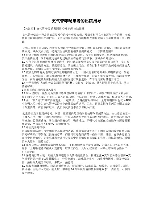 支气管哮喘患者的出院指导