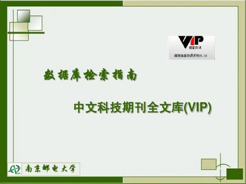 VIP使用指南