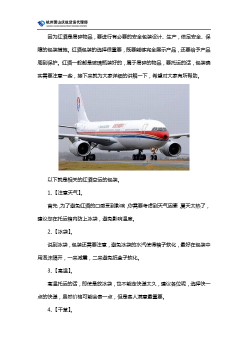 红酒空运需要怎么包装