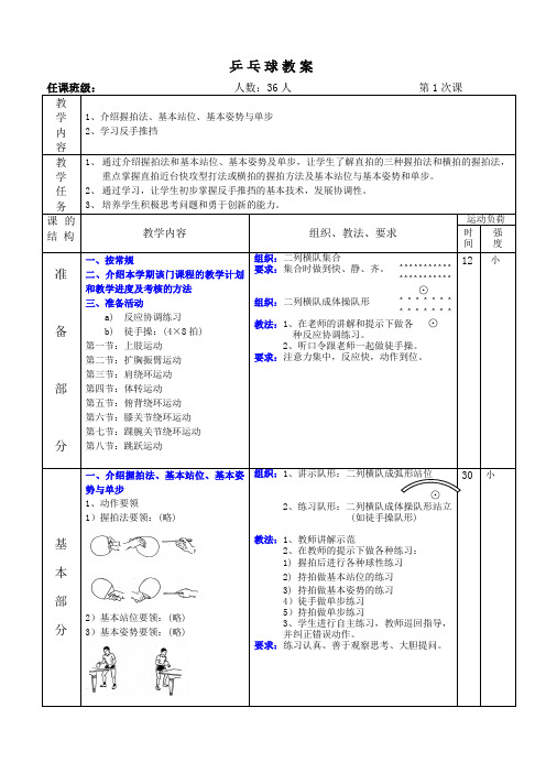 大学乒乓球教案全集