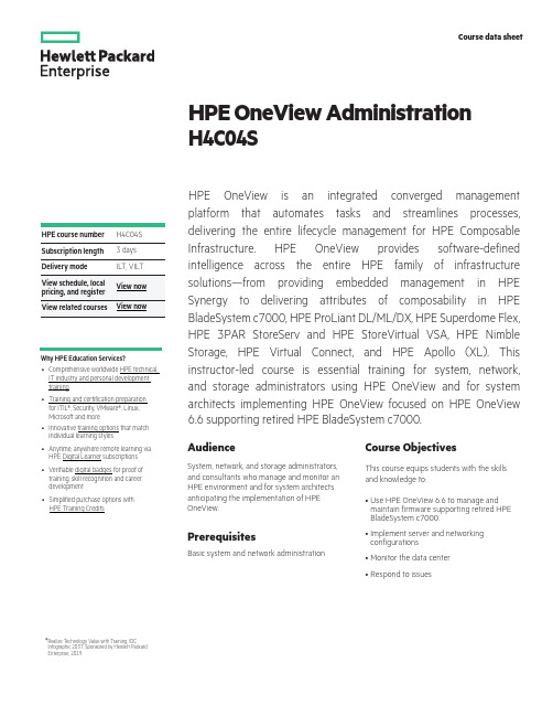 HPE OneView 管理员培训课程说明书