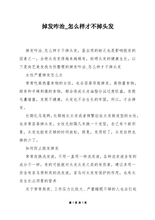 掉发咋治_怎么样才不掉头发