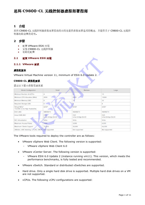 思科C9800-CL无线控制器 虚拟部署指南