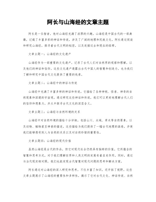 阿长与山海经的文章主题