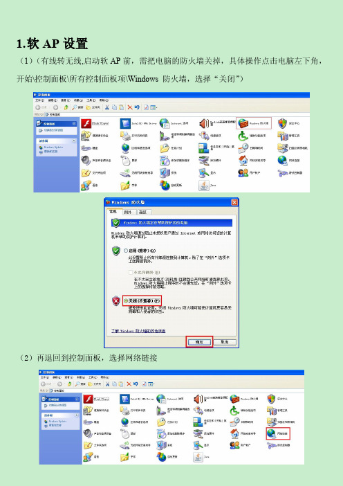 拓实N9网卡软AP发射WIFI信号设置