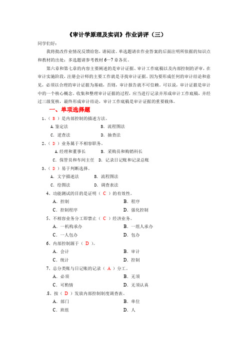 企业财务报表审计第三次作业讲评