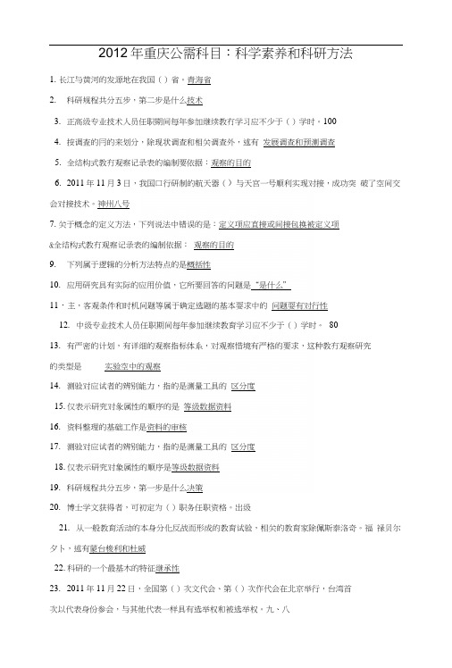 科学素养和科研方法_的答案.docx