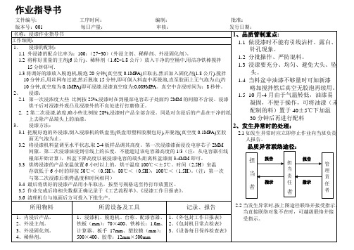 浸漆作业指导书