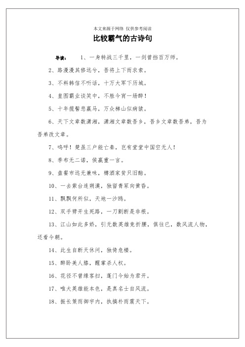 比较霸气的古诗句
