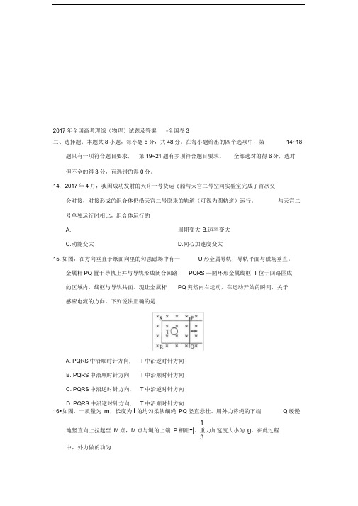 2017年全国高考理综(物理)试题与答案_全国卷3