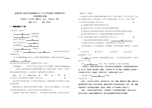 八年级语文期中考试试卷二和答案