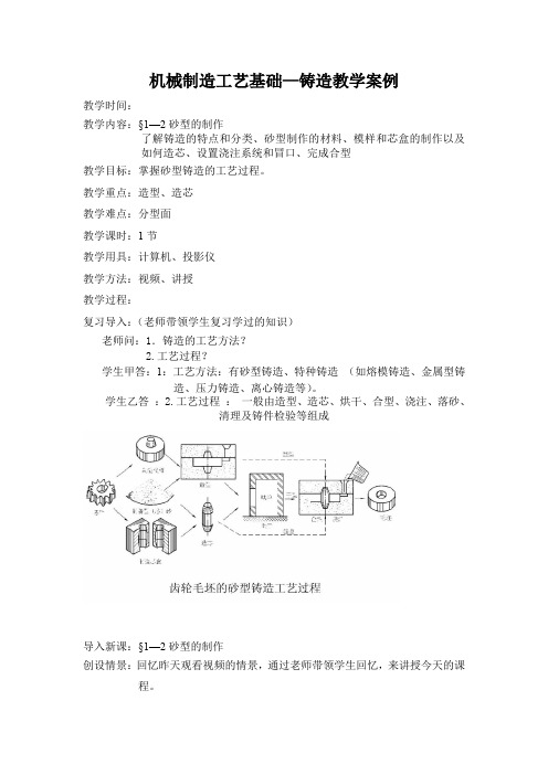 案例铸造