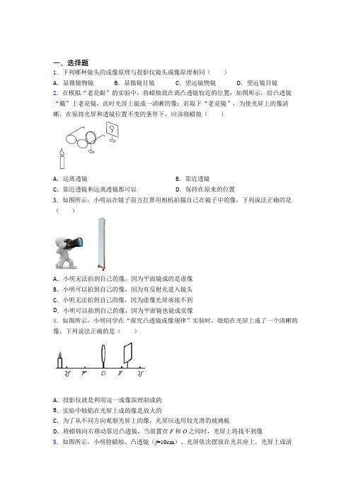 贵阳一中八年级物理上册第五章《透镜及其应用》测试(含答案)