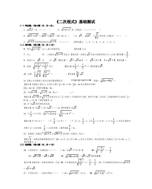 《二次根式》基础测试