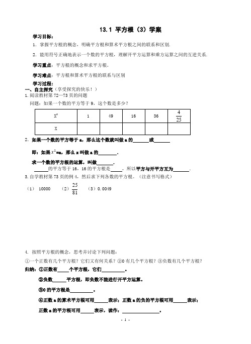 13.1平方根3学案