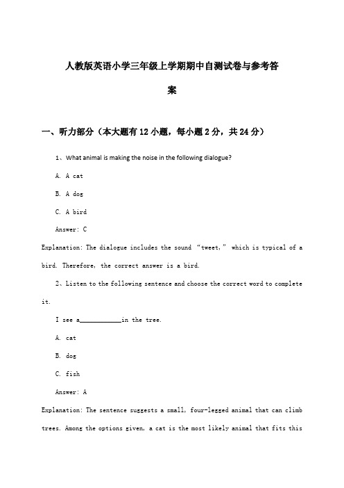 人教版英语小学三年级上学期期中试卷与参考答案