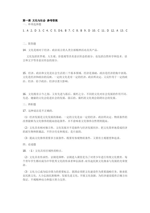 文化与社会  参考答案