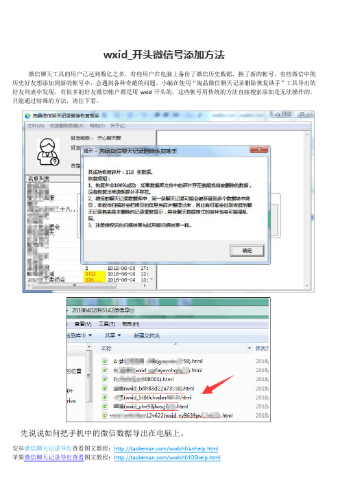 wxid_开头微信号添加方法