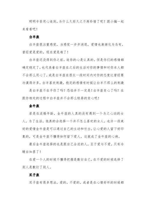 12星座为什么爱着爱着就分手了