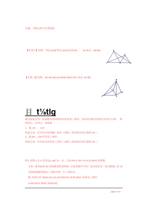 05-专题五：勾股定理与全等构造