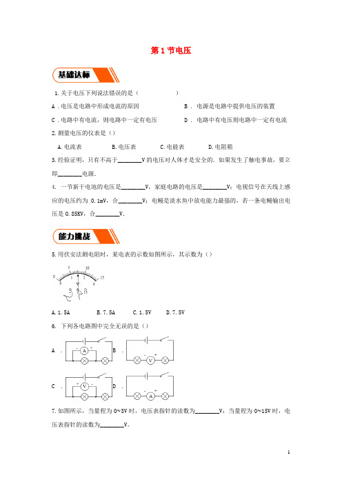 2020_2021学年九年级物理全册16.1电压同步练习新版新人教版