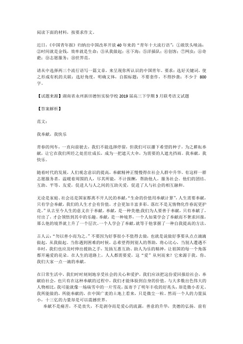 高考语文满分作文范例及解析--我奉献,我快乐