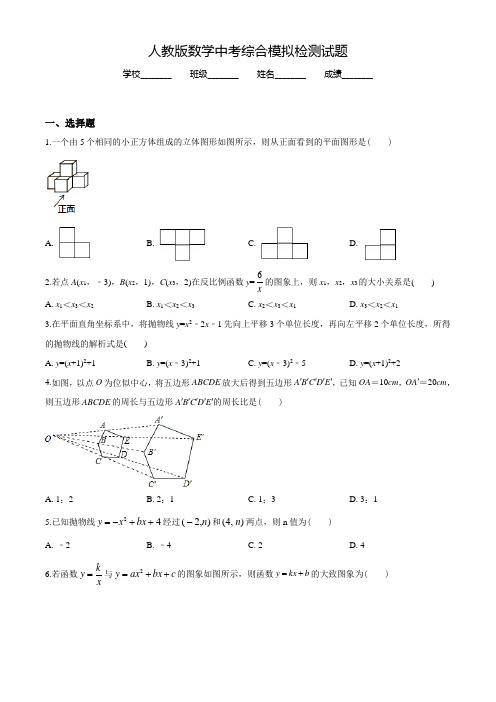 2022年人教版中考模拟考试《数学试卷》含答案解析