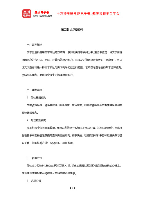 天津农商银行公开招聘工作人员考试复习全书(核心讲义- 文字型资料)【圣才出品】