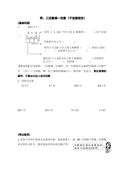 两、三位数乘一位数(不连续进位)练习(同步练习)-2024-2025学年三年级上册数学苏教版